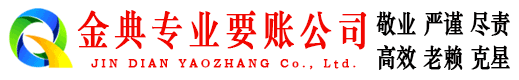 纳雍金典清债公司